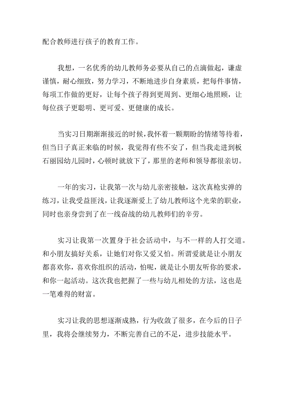 幼儿园教师职业道德规范心得体会9篇.docx_第3页