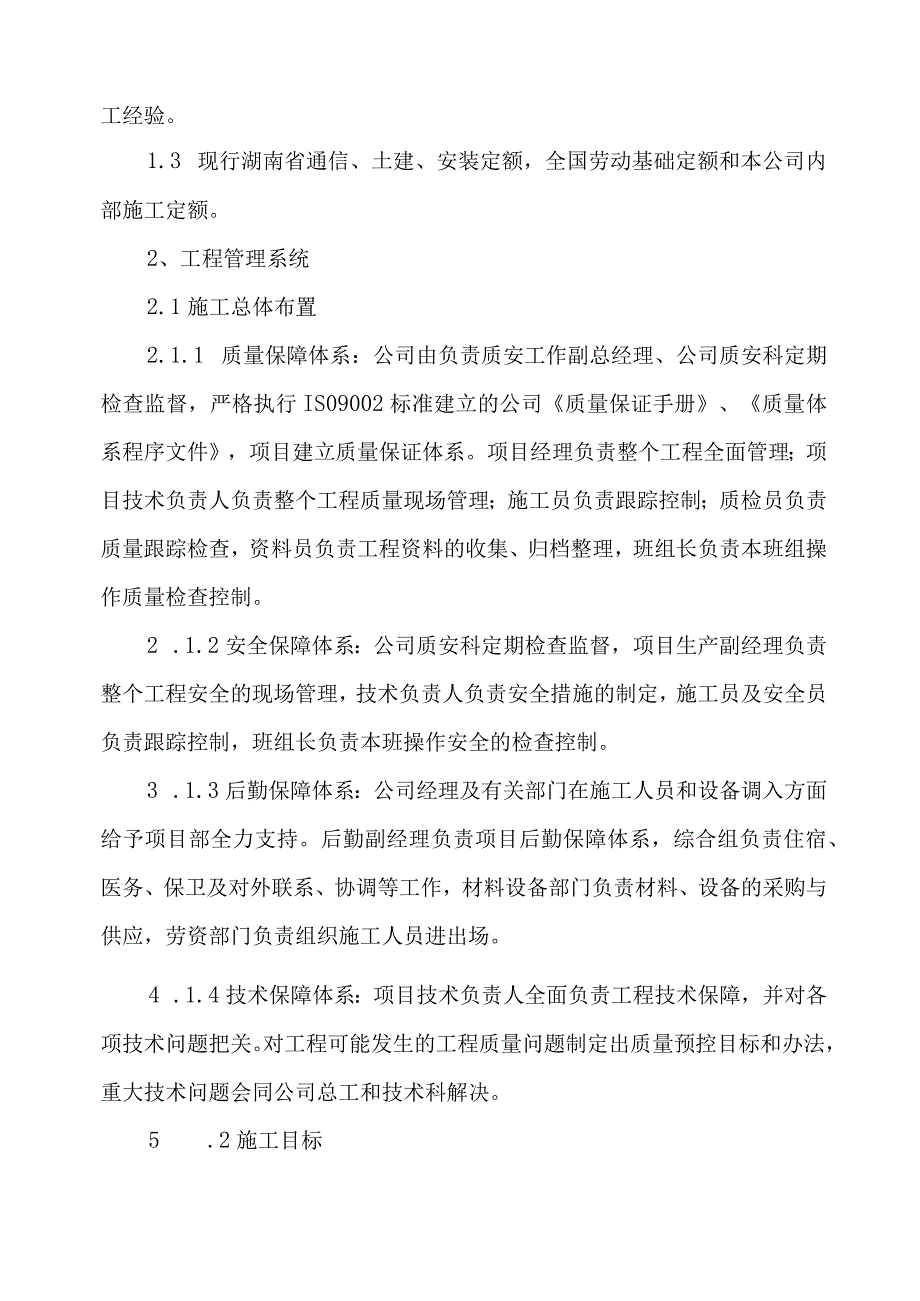 基站施工组织设计.docx_第3页