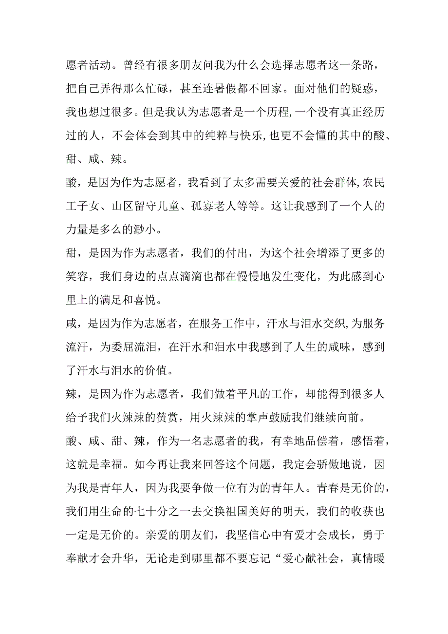 文化科技卫生“三下乡”经典演讲稿材料汇编（5篇）.docx_第2页