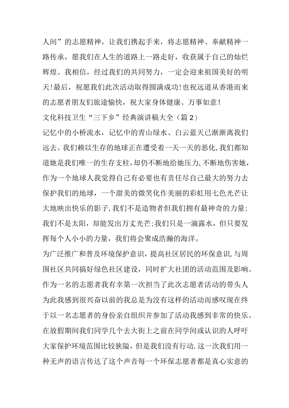 文化科技卫生“三下乡”经典演讲稿材料汇编（5篇）.docx_第3页