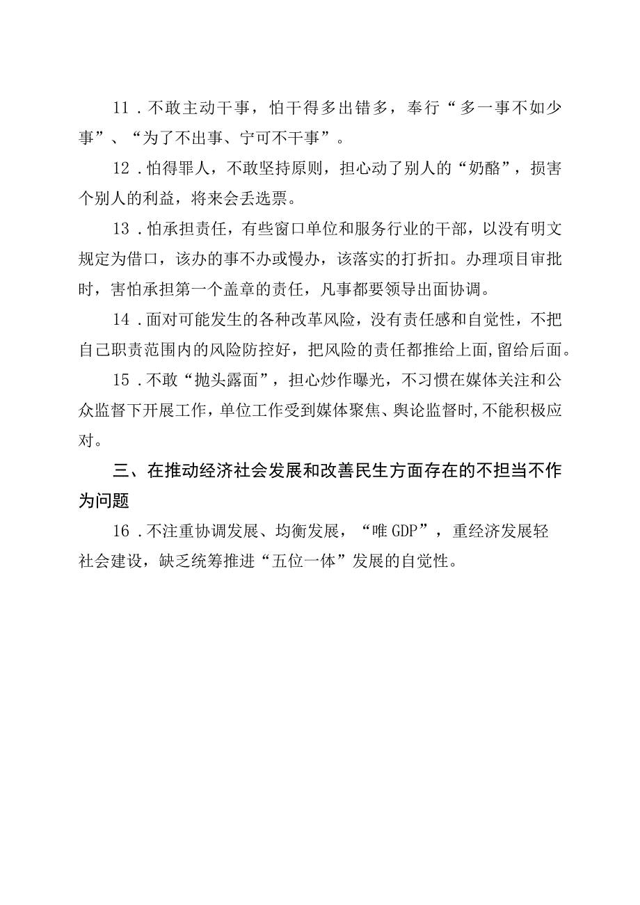 最新“不担当、不作为”专项整治问题清单.docx_第3页