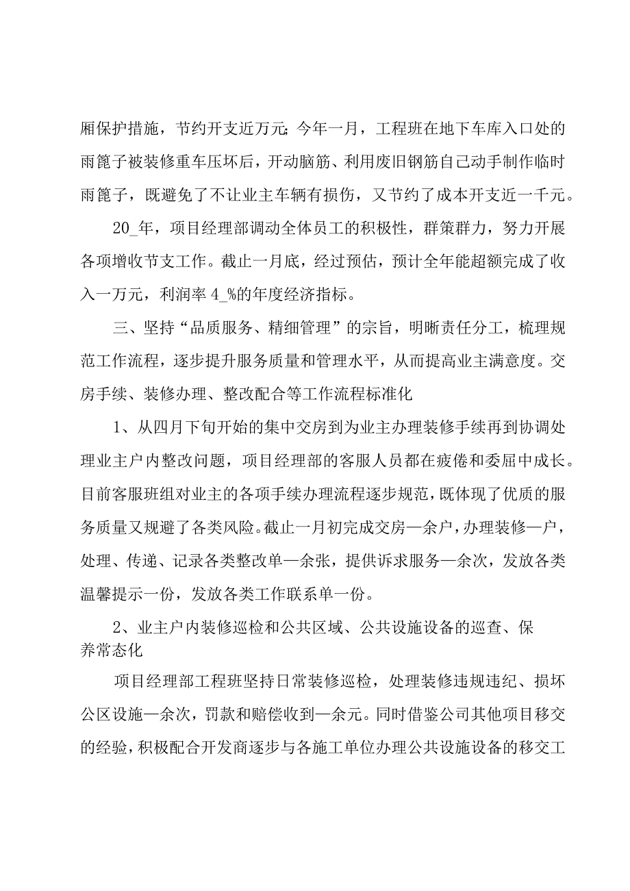 年度工作总结 15篇.docx_第3页