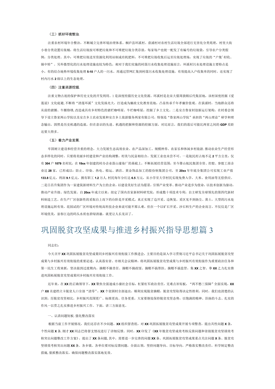 巩固脱贫攻坚成果与推进乡村振兴指导思想6篇.docx_第2页