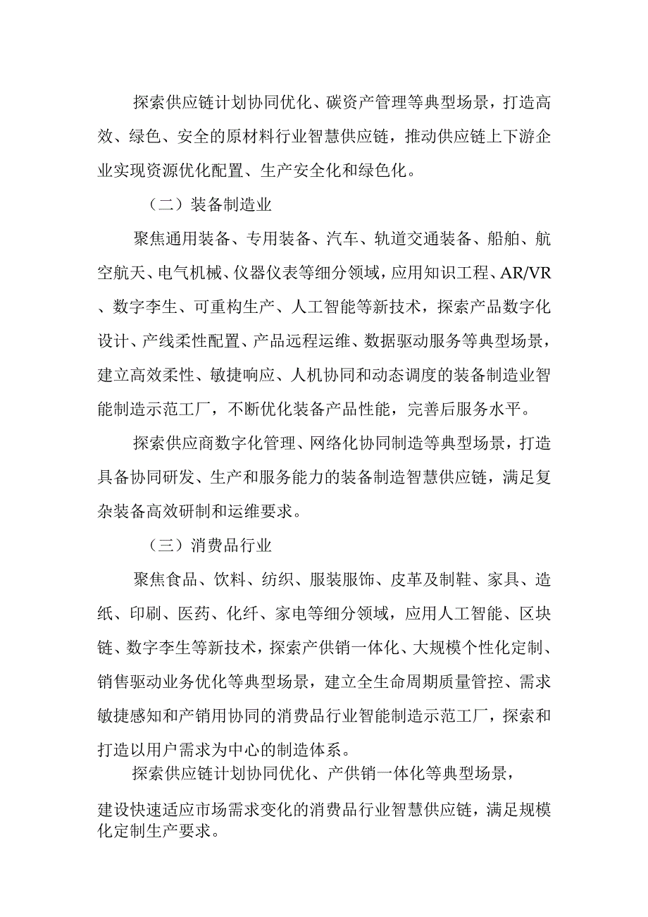 智能制造示范工厂揭榜任务.docx_第2页