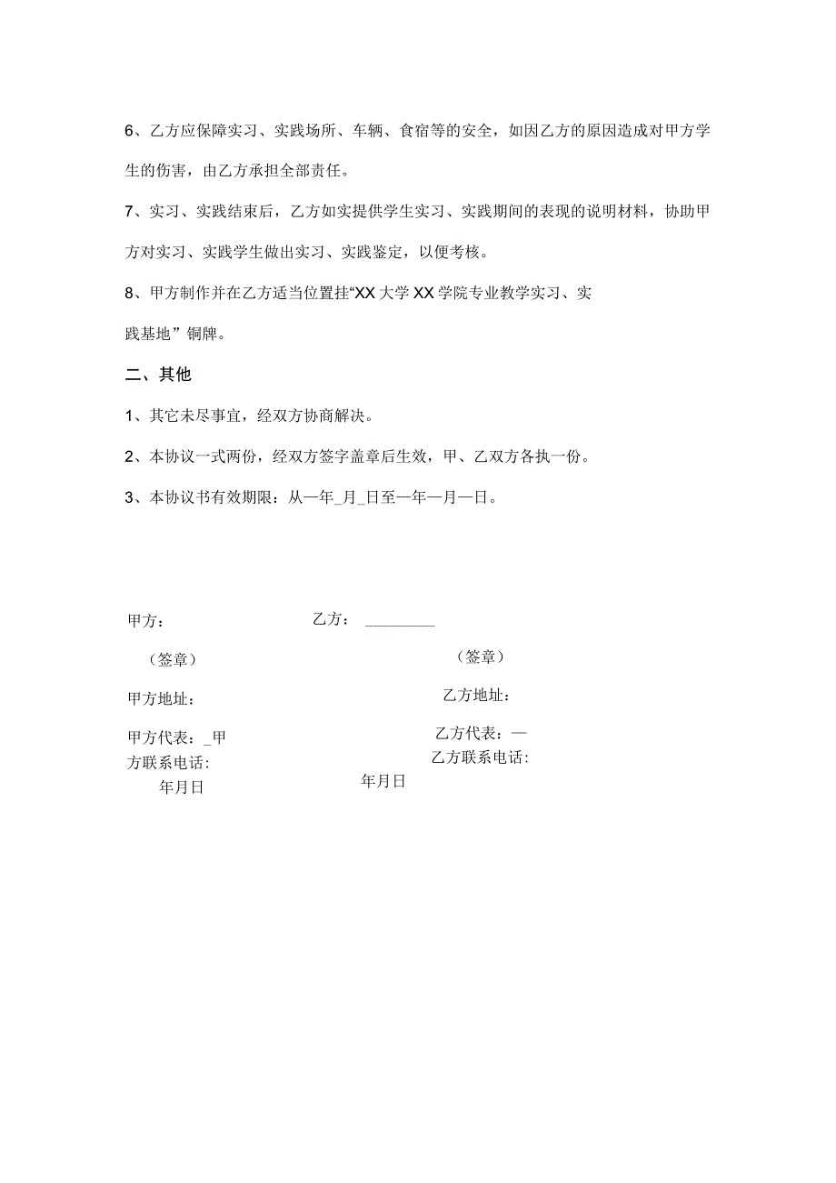 实习、实践基地建设协议书(模板).docx_第2页