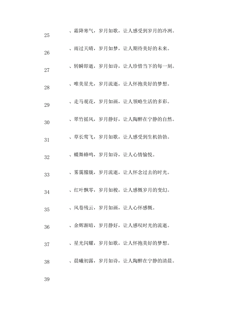 回忆往事的感慨句子（精选88句）.docx_第3页