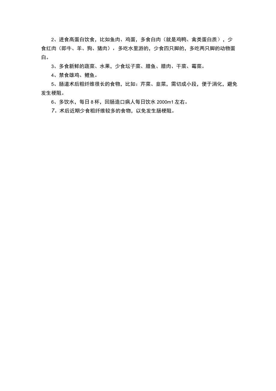 外科手术出院医嘱模板.docx_第2页