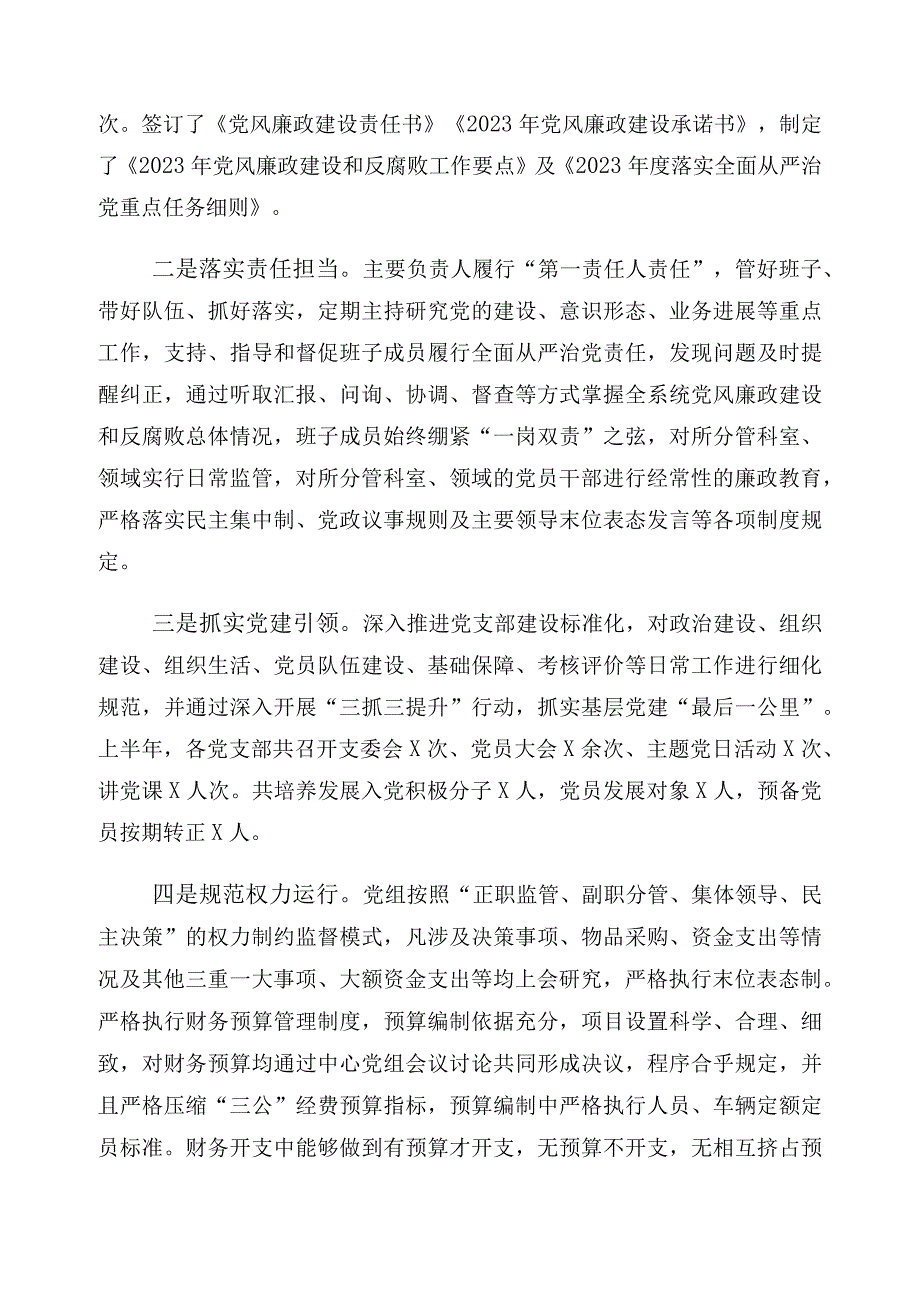 有关2023年度党风廉政建设宣传教育工作的研讨发言材料.docx_第2页