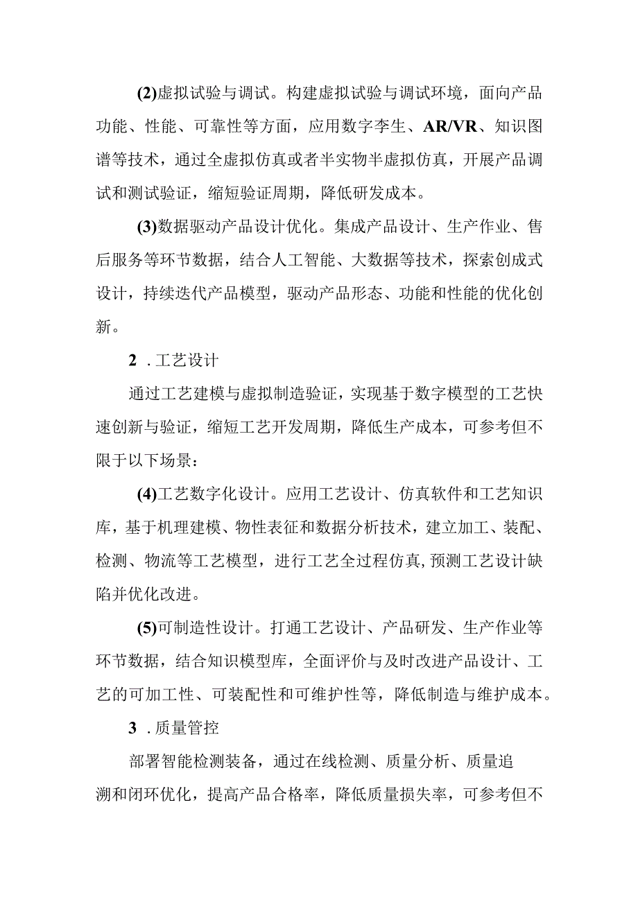 智能制造典型场景参考指引.docx_第2页