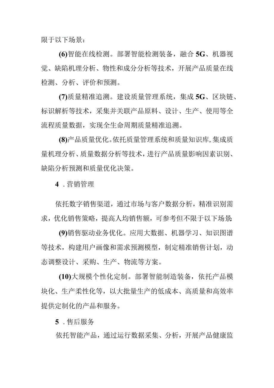 智能制造典型场景参考指引.docx_第3页