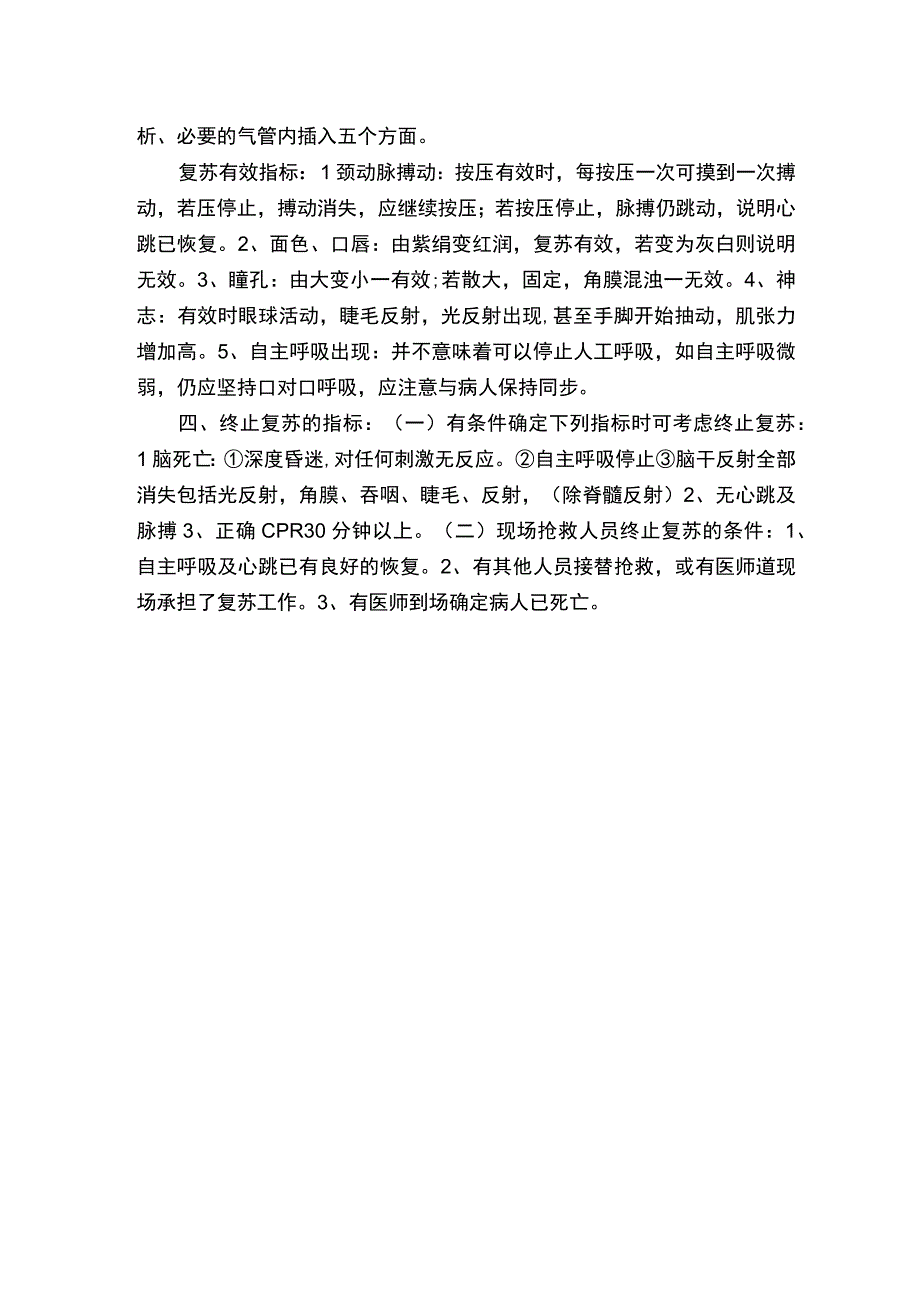 最新版心肺复苏步骤和注意事项.docx_第2页