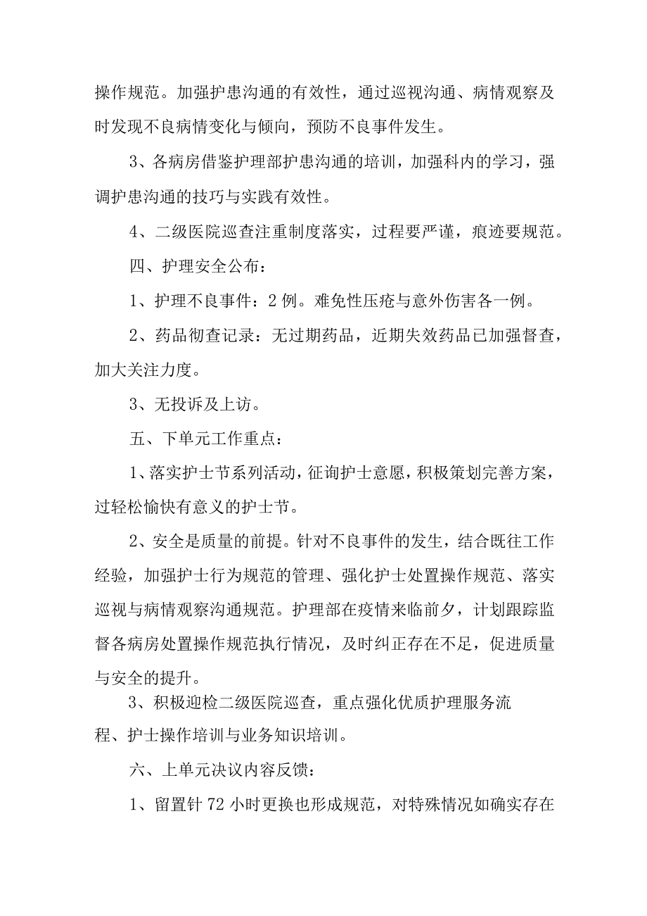 季度护理质量管理委员会会议纪要汇编4篇.docx_第3页