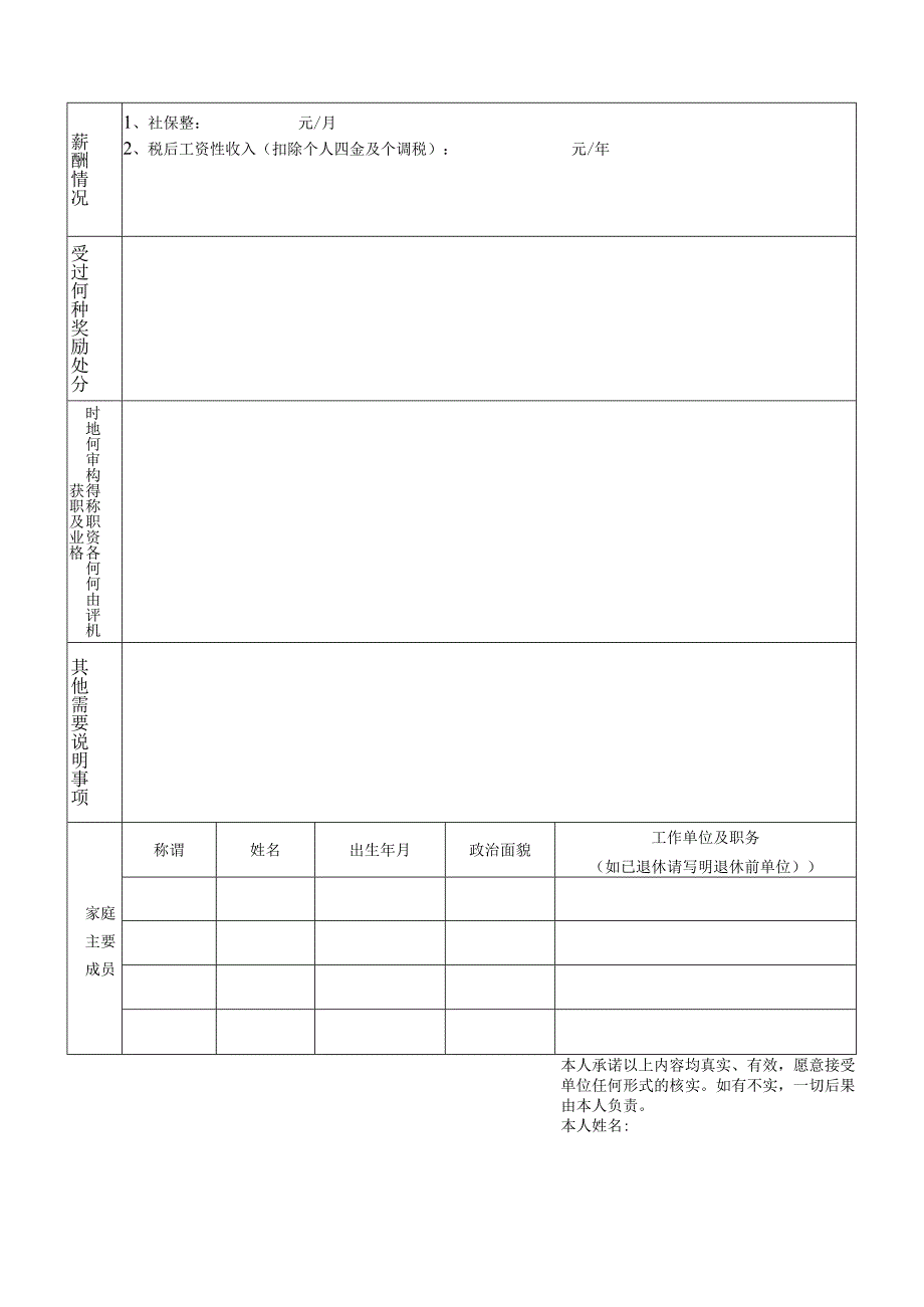 工作人员应聘报名表.docx_第2页