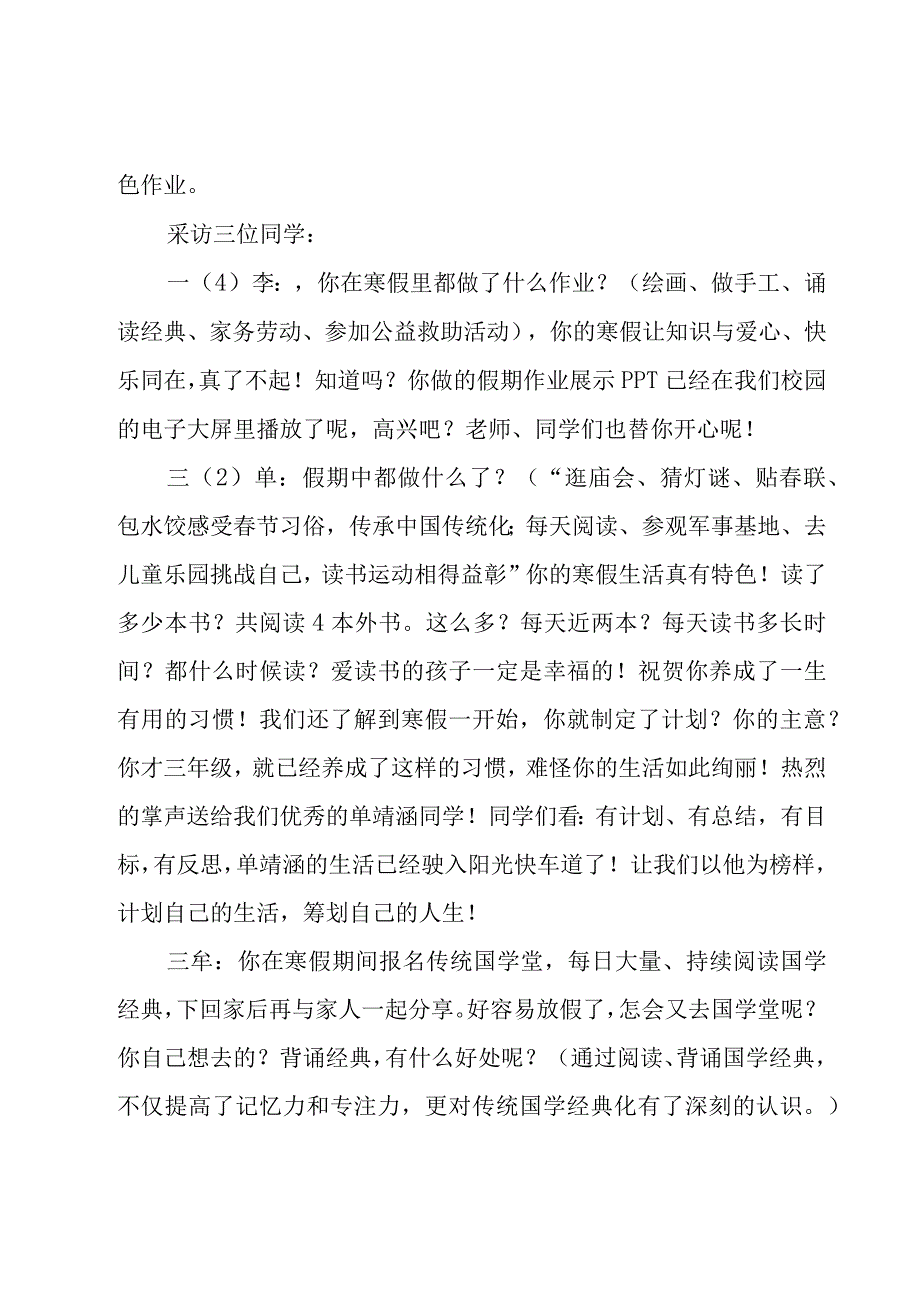 实用的开学典礼演讲稿范文（15篇）.docx_第2页