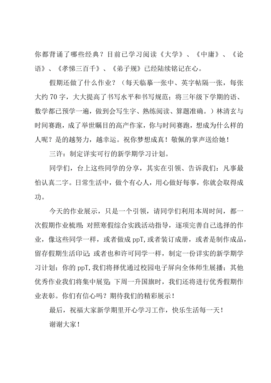 实用的开学典礼演讲稿范文（15篇）.docx_第3页