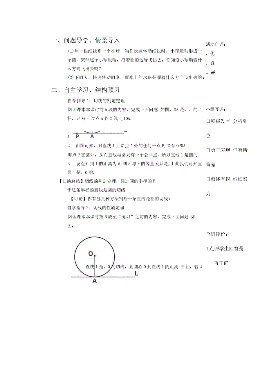 大单元备课切线教案.docx_第2页