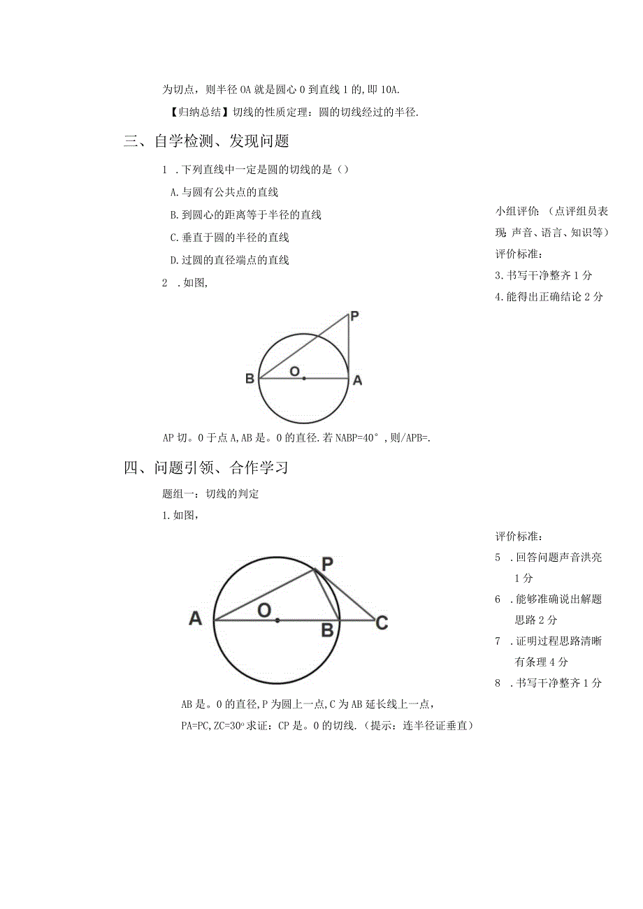 大单元备课切线教案.docx_第3页