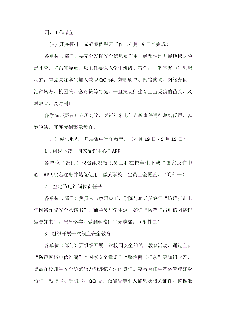 学校防范治理电信网络诈骗专项工作方案实用模板.docx_第2页