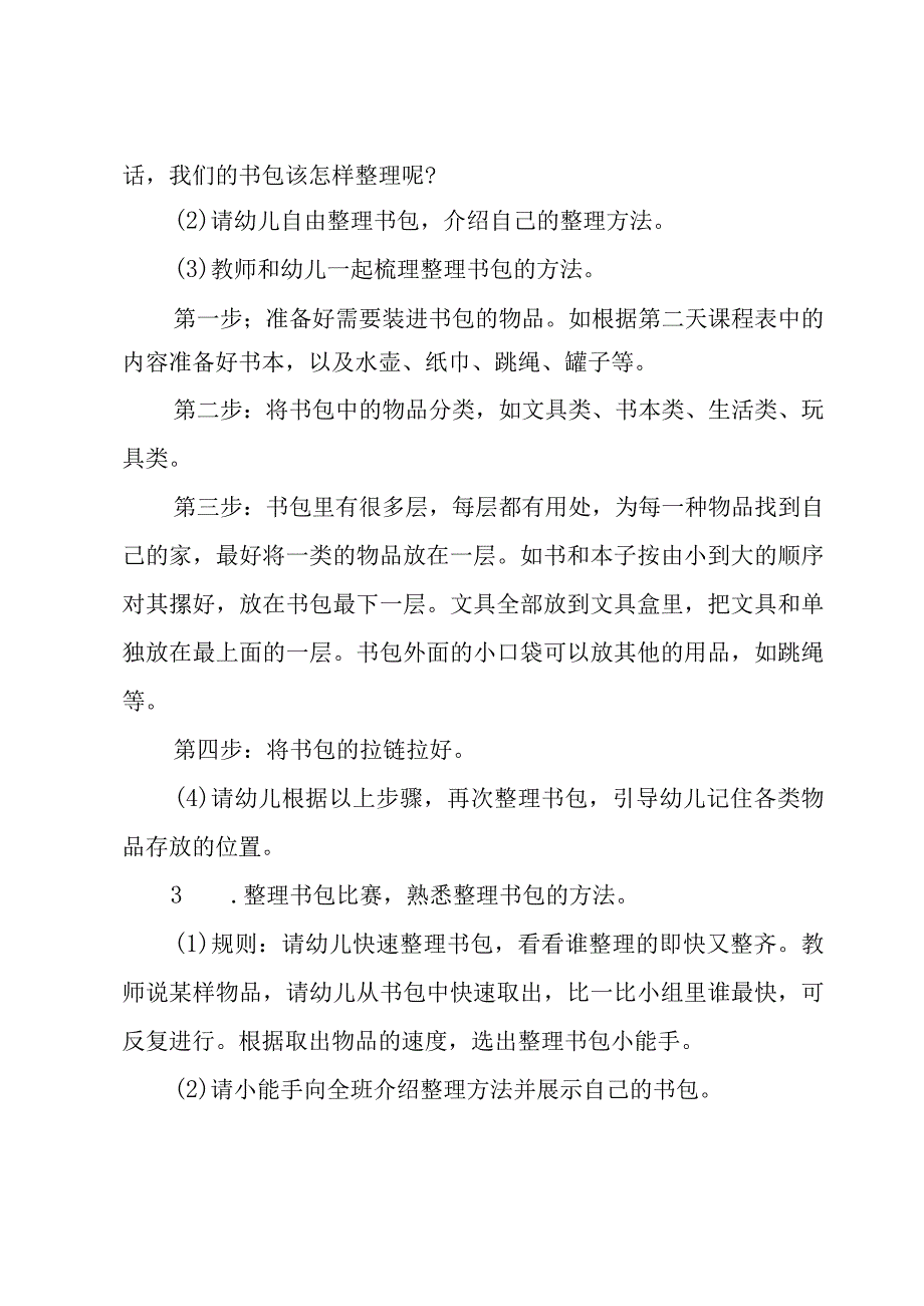 幼儿园教师培训计划方案（3篇）.docx_第2页