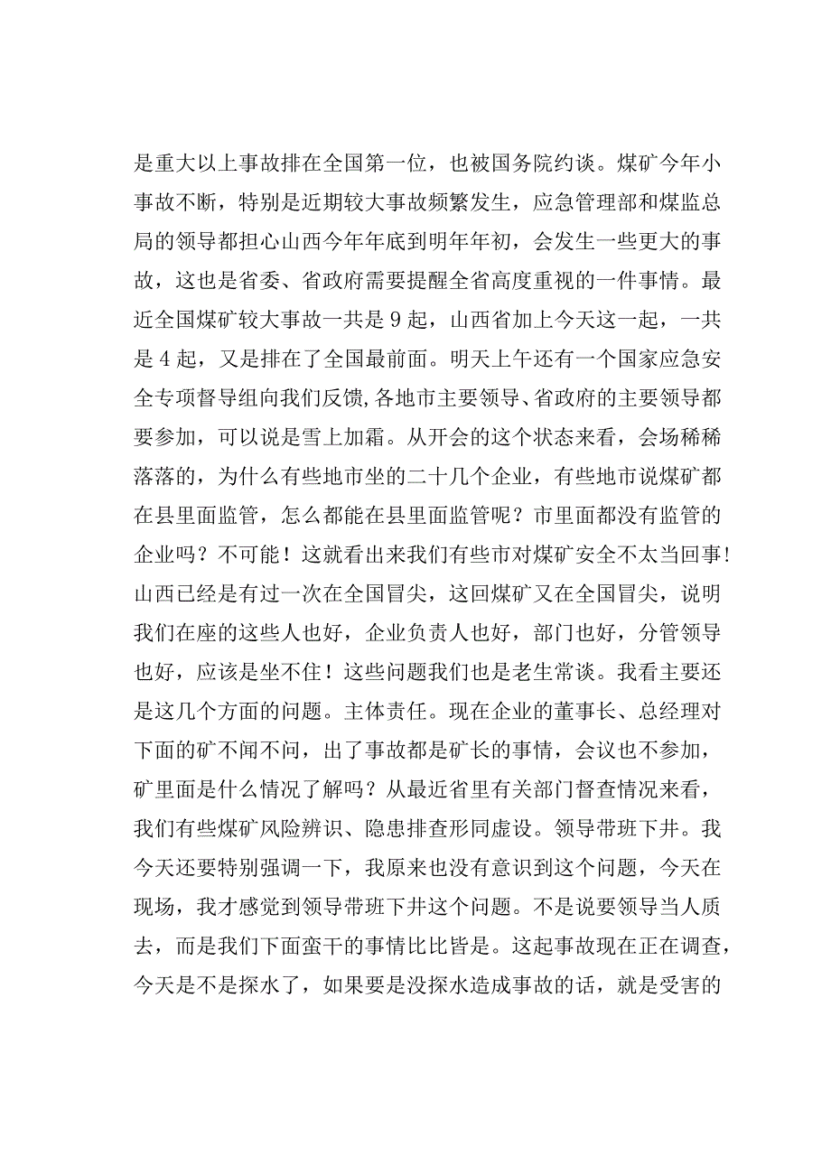 在全省煤矿安全紧急视频会议上的讲话.docx_第2页