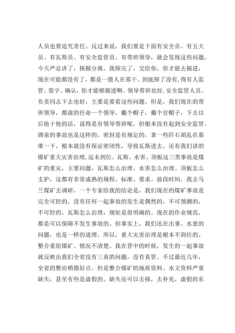 在全省煤矿安全紧急视频会议上的讲话.docx_第3页