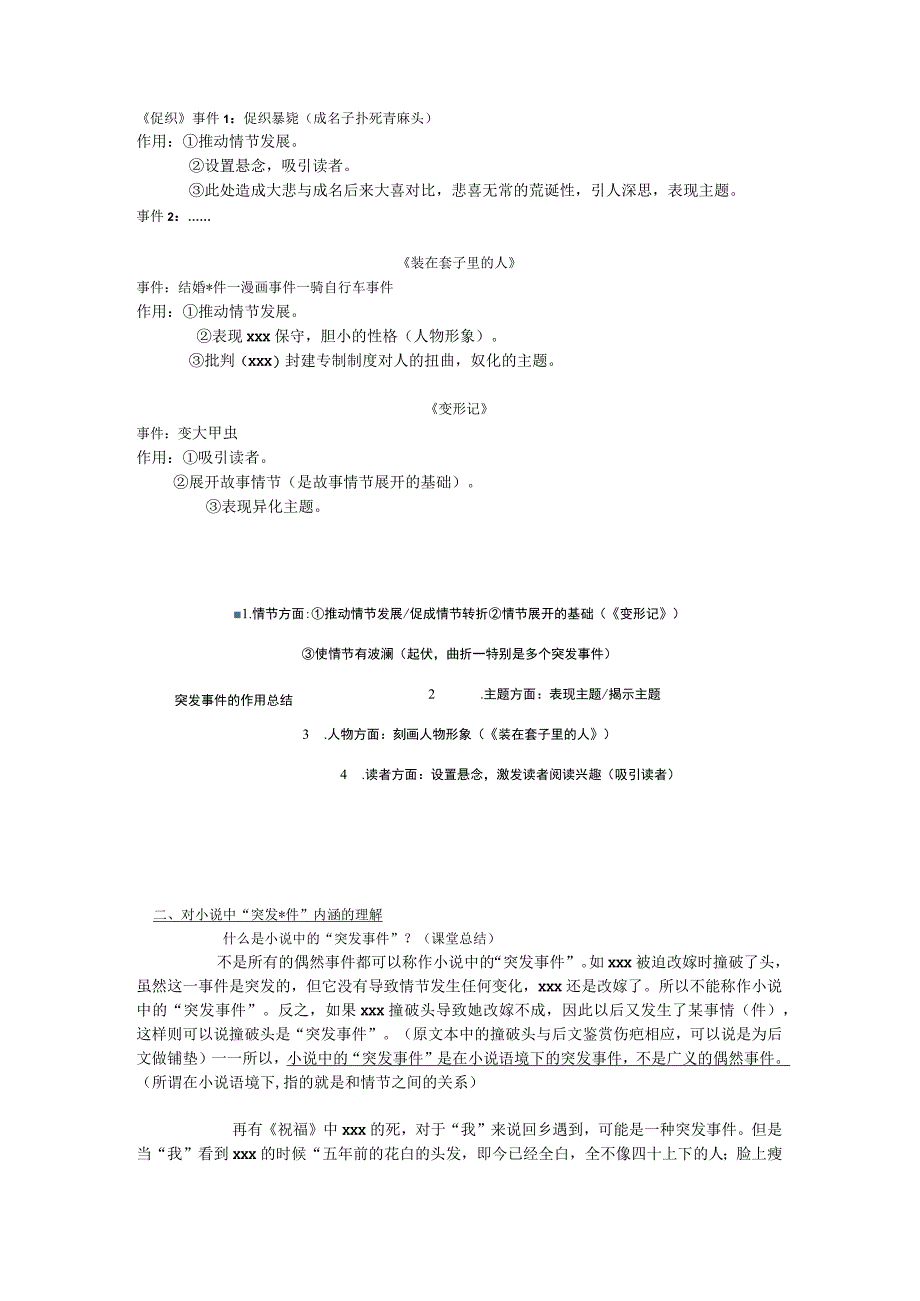 小说中“突发事件”教学探究1公开课教案教学设计课件资料.docx_第2页