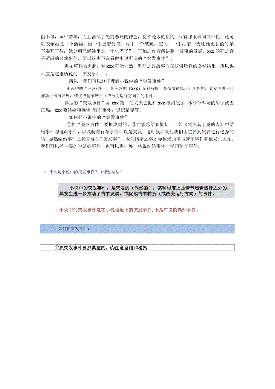 小说中“突发事件”教学探究1公开课教案教学设计课件资料.docx_第3页