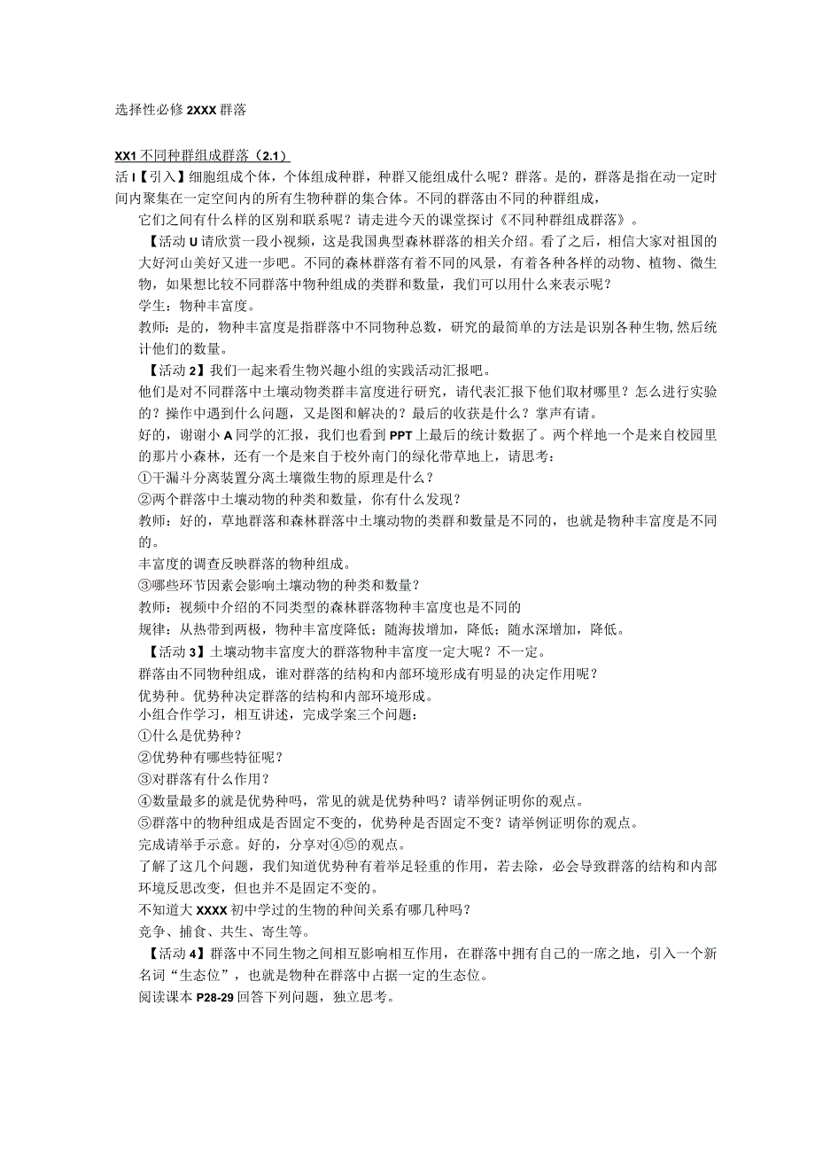 无生思考稿：第一节 不同种群组成群落公开课教案教学设计课件资料.docx_第1页