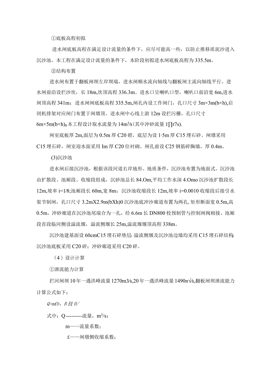 团滩河水库电站工程二级电站电站主要建筑物设计方案.docx_第2页