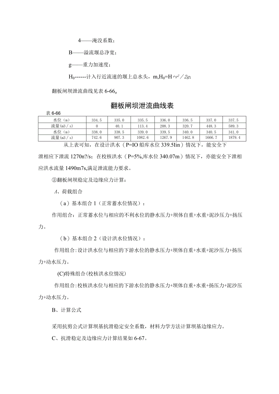 团滩河水库电站工程二级电站电站主要建筑物设计方案.docx_第3页