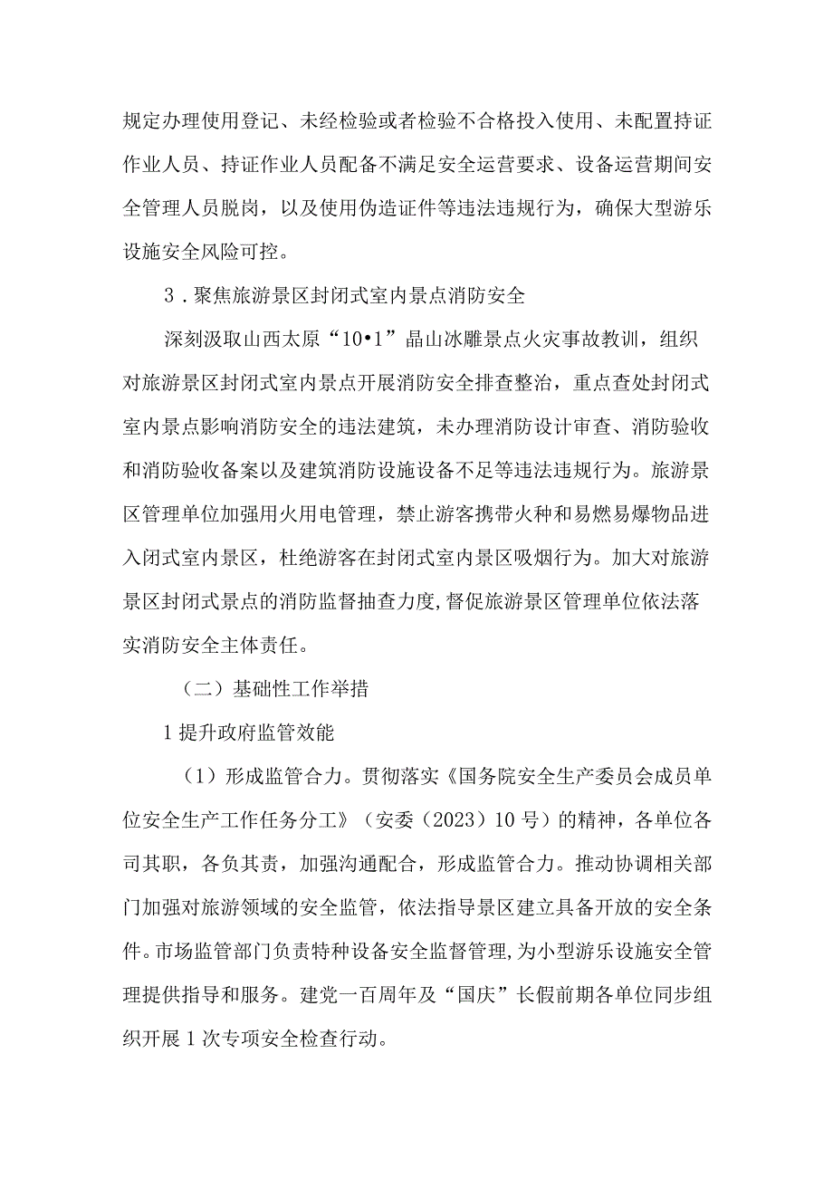 旅游领域安全生产“遏事故”攻坚战实施方案.docx_第2页