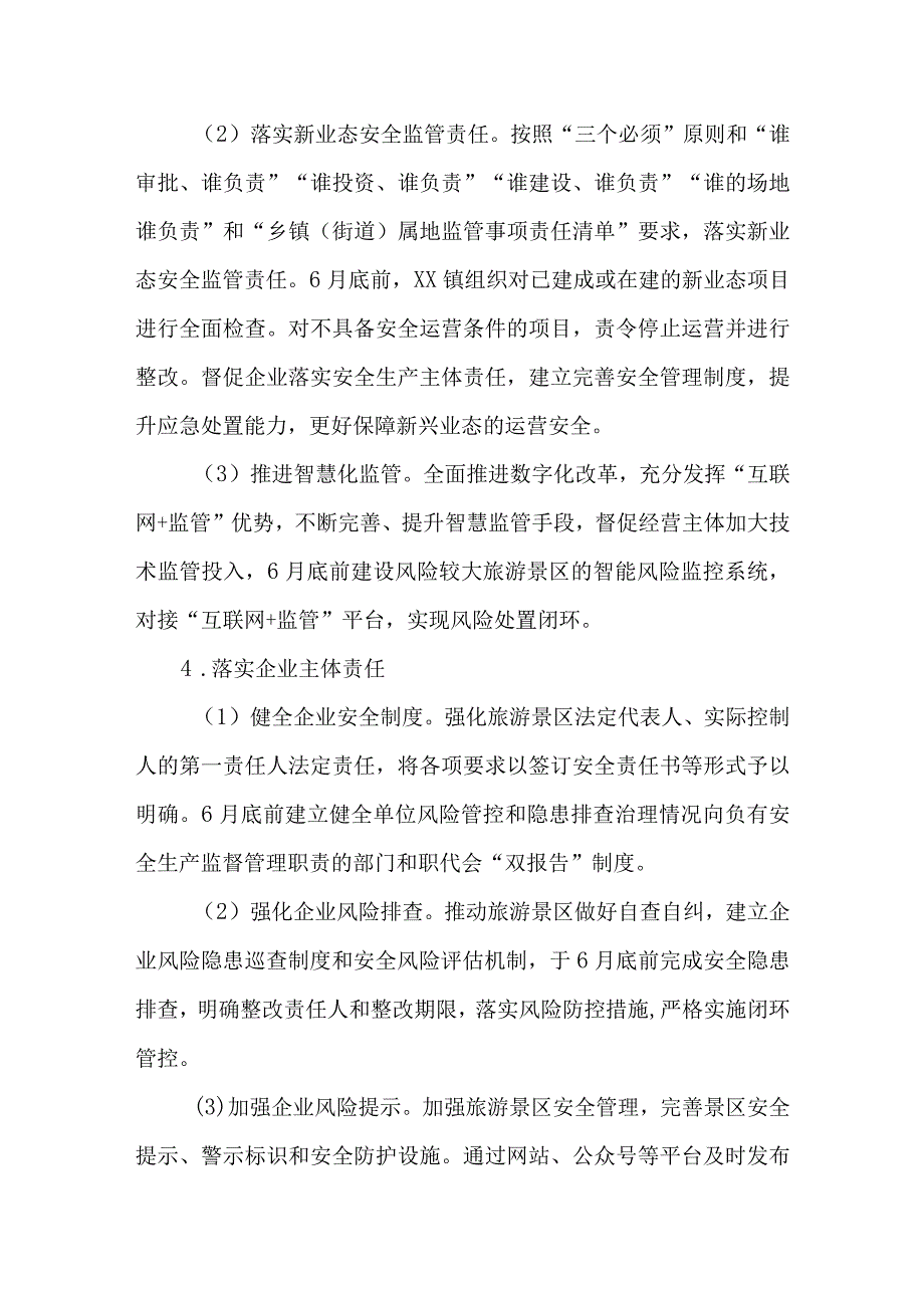 旅游领域安全生产“遏事故”攻坚战实施方案.docx_第3页