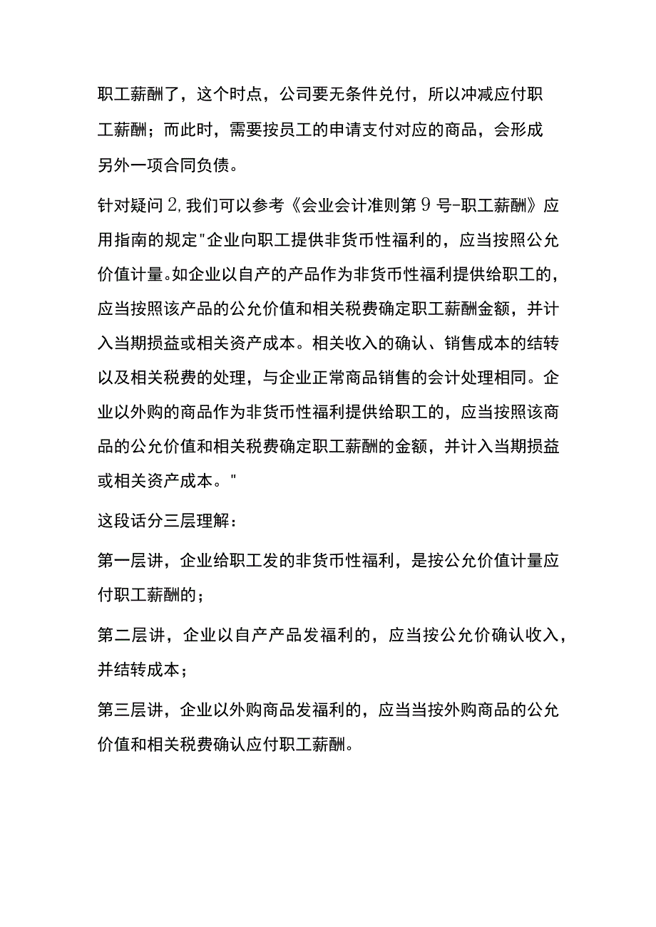 员工积分福利的会计账务处理.docx_第3页