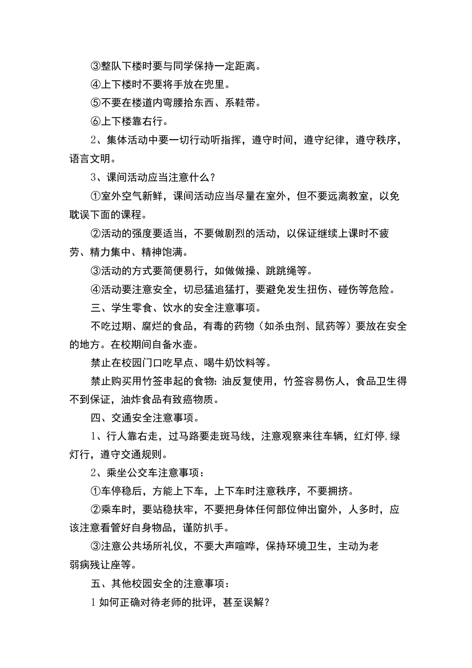 开学第一课：安全教育主题班会教案（精选10篇）.docx_第3页