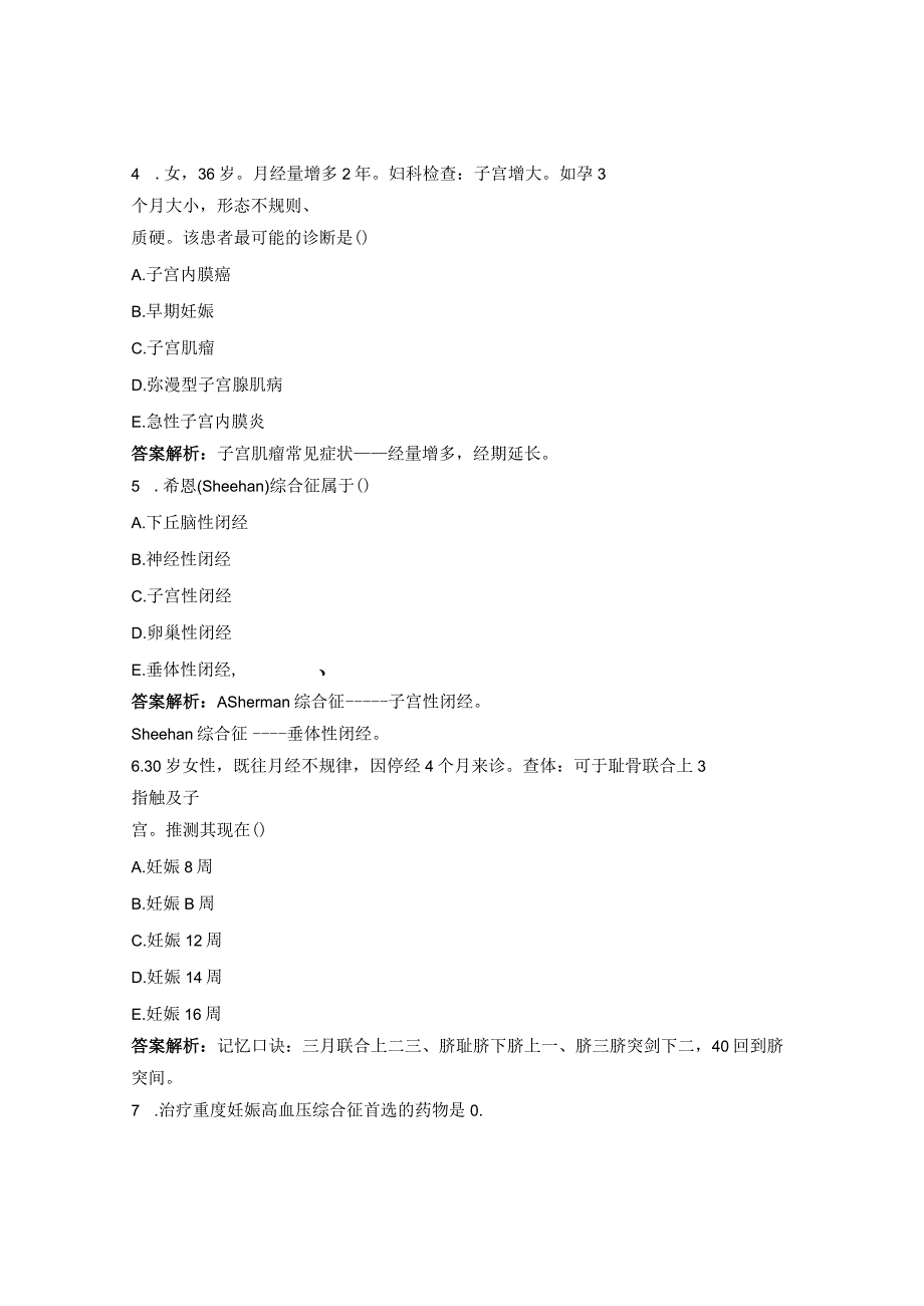 女性生殖系统试题.docx_第2页