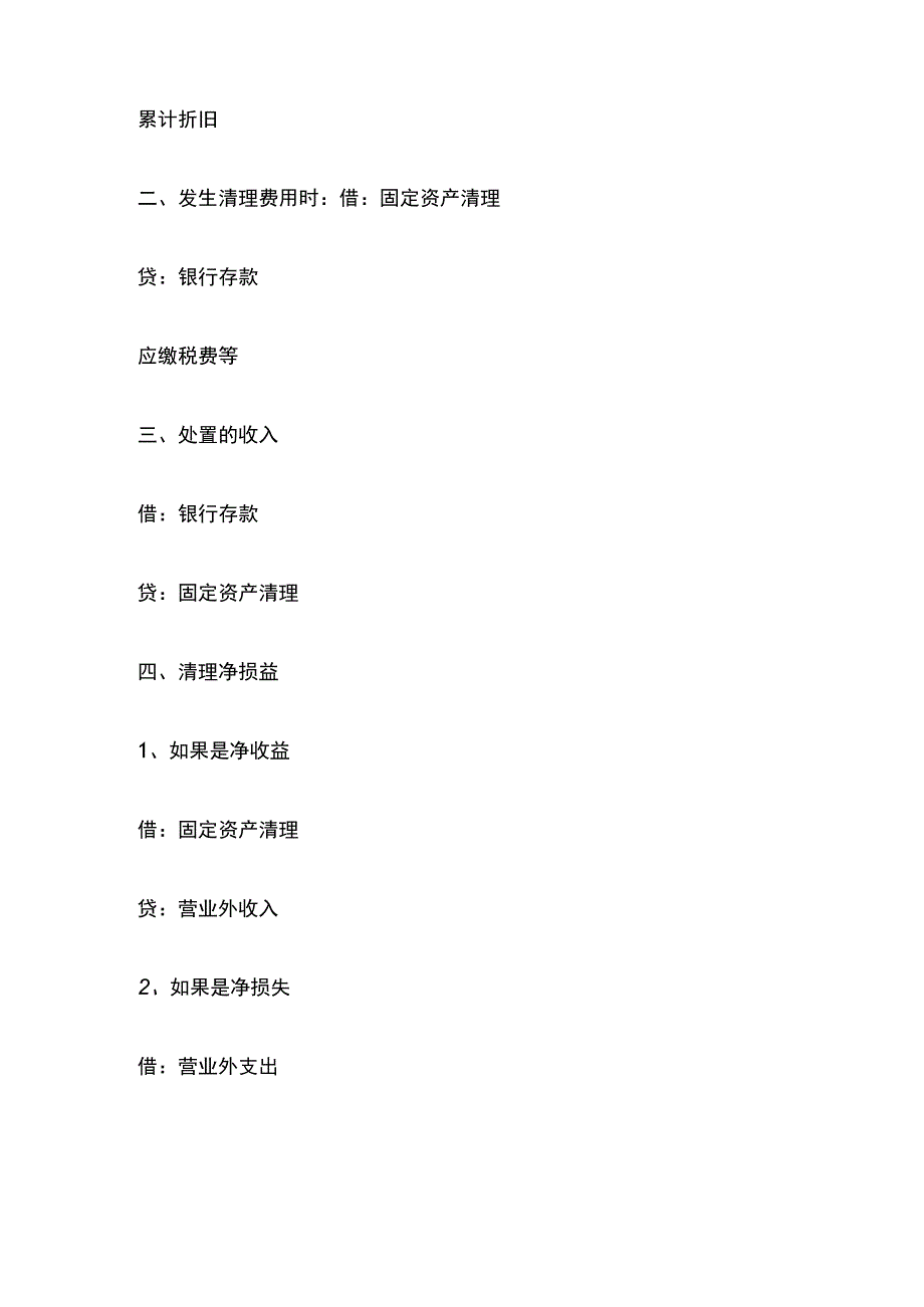 新增固定资产会计账务处理.docx_第3页