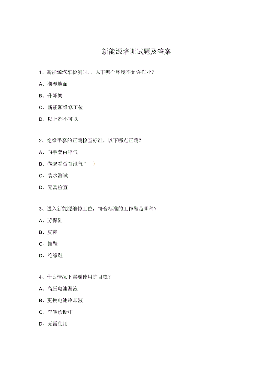 新能源培训试题及答案.docx_第1页