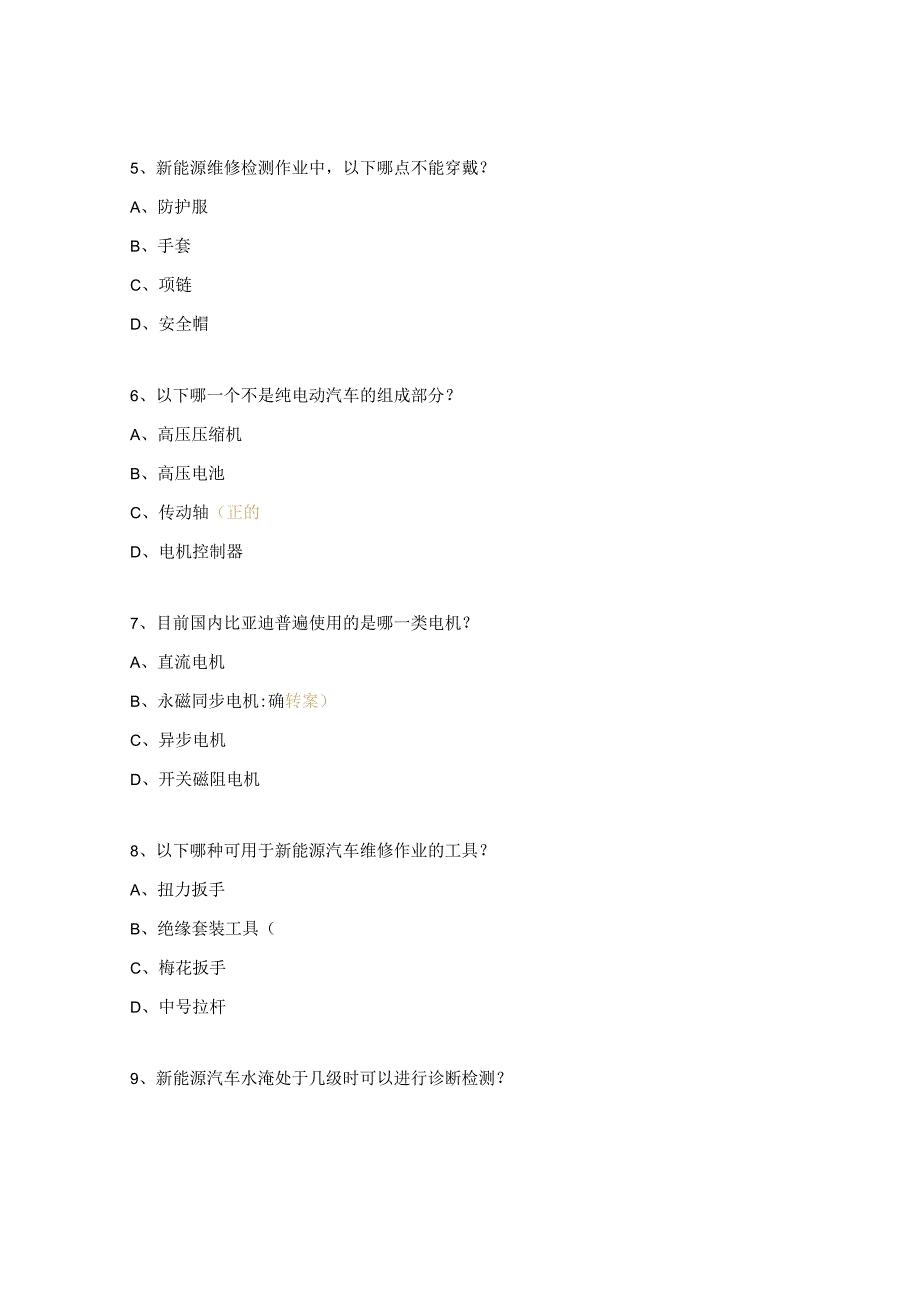 新能源培训试题及答案.docx_第2页