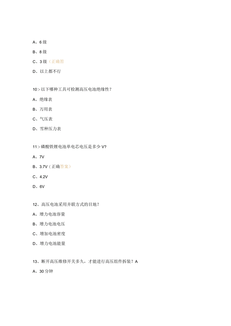 新能源培训试题及答案.docx_第3页