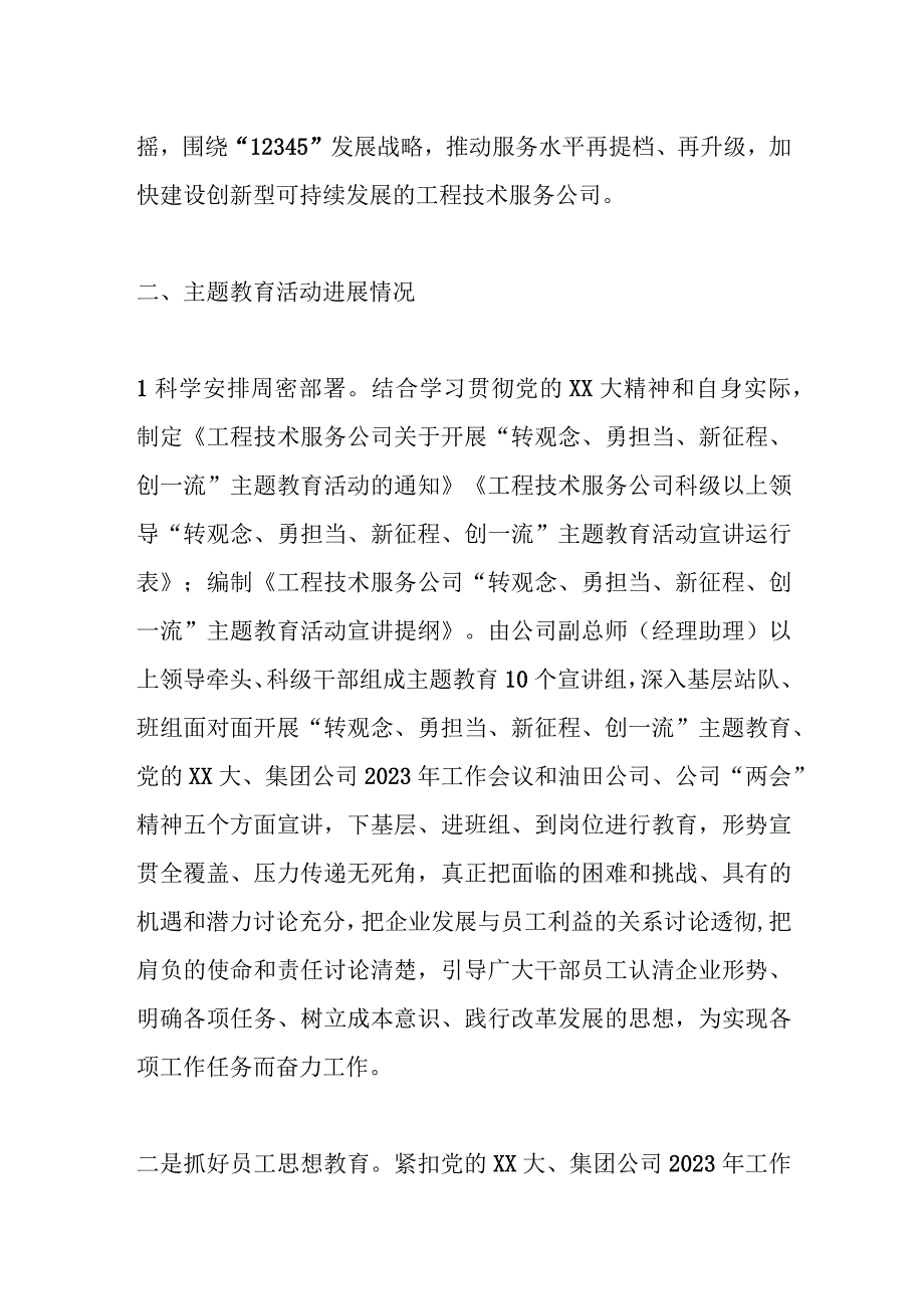 在“转观念、勇担当、新征程、创一流”主题教育活动阶段性工作总结.docx_第2页