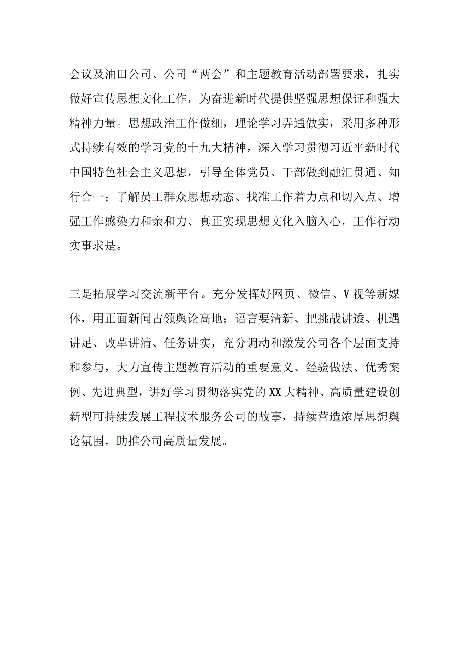 在“转观念、勇担当、新征程、创一流”主题教育活动阶段性工作总结.docx_第3页