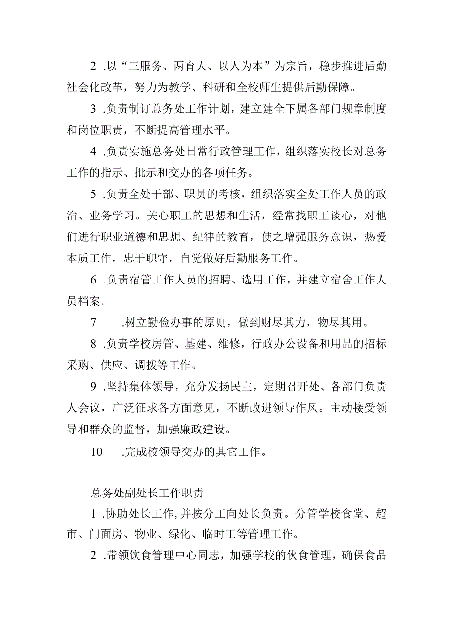 总务处制度总汇编.docx_第2页