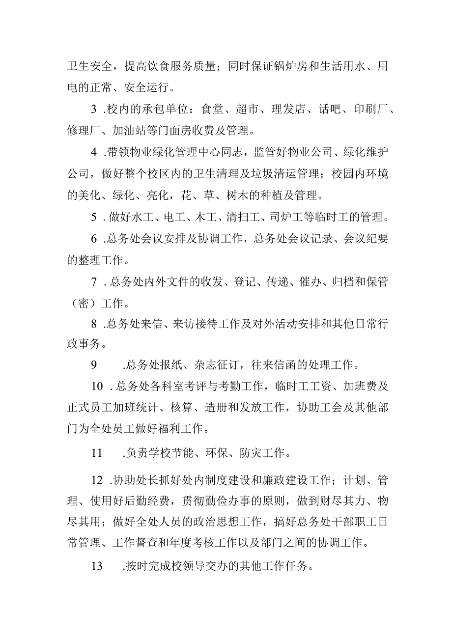 总务处制度总汇编.docx_第3页