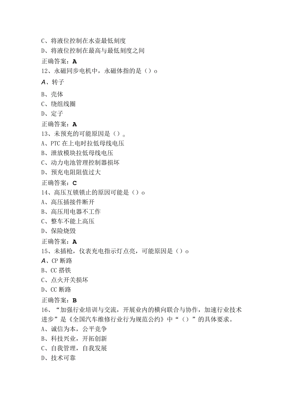 新能源汽车故障诊断与排除模拟试题与参考答案.docx_第3页