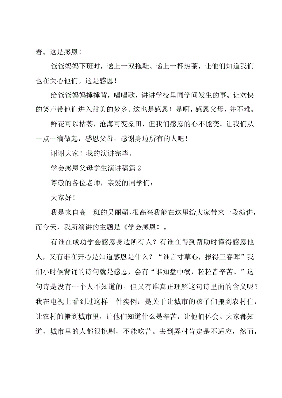 学会感恩父母学生演讲稿（19篇）.docx_第2页