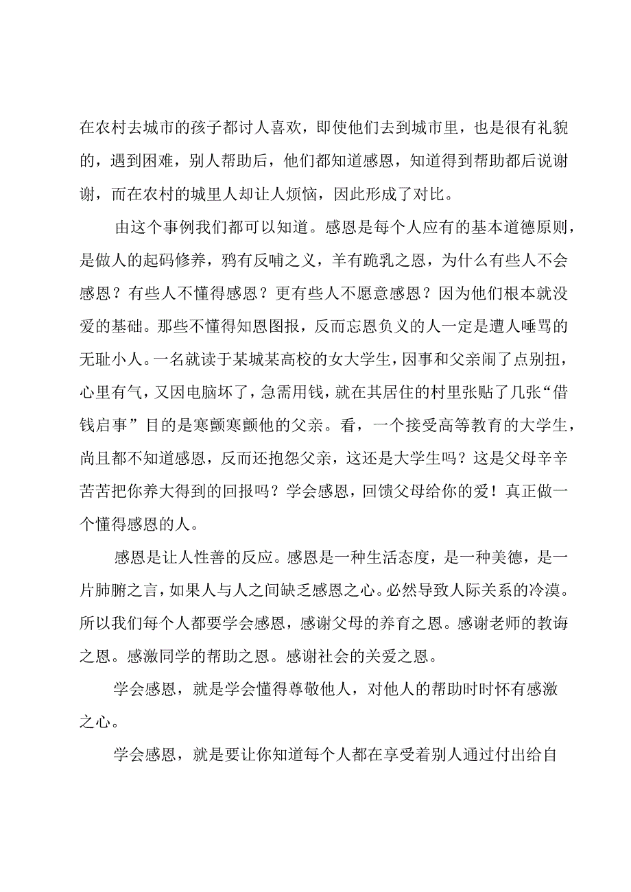 学会感恩父母学生演讲稿（19篇）.docx_第3页