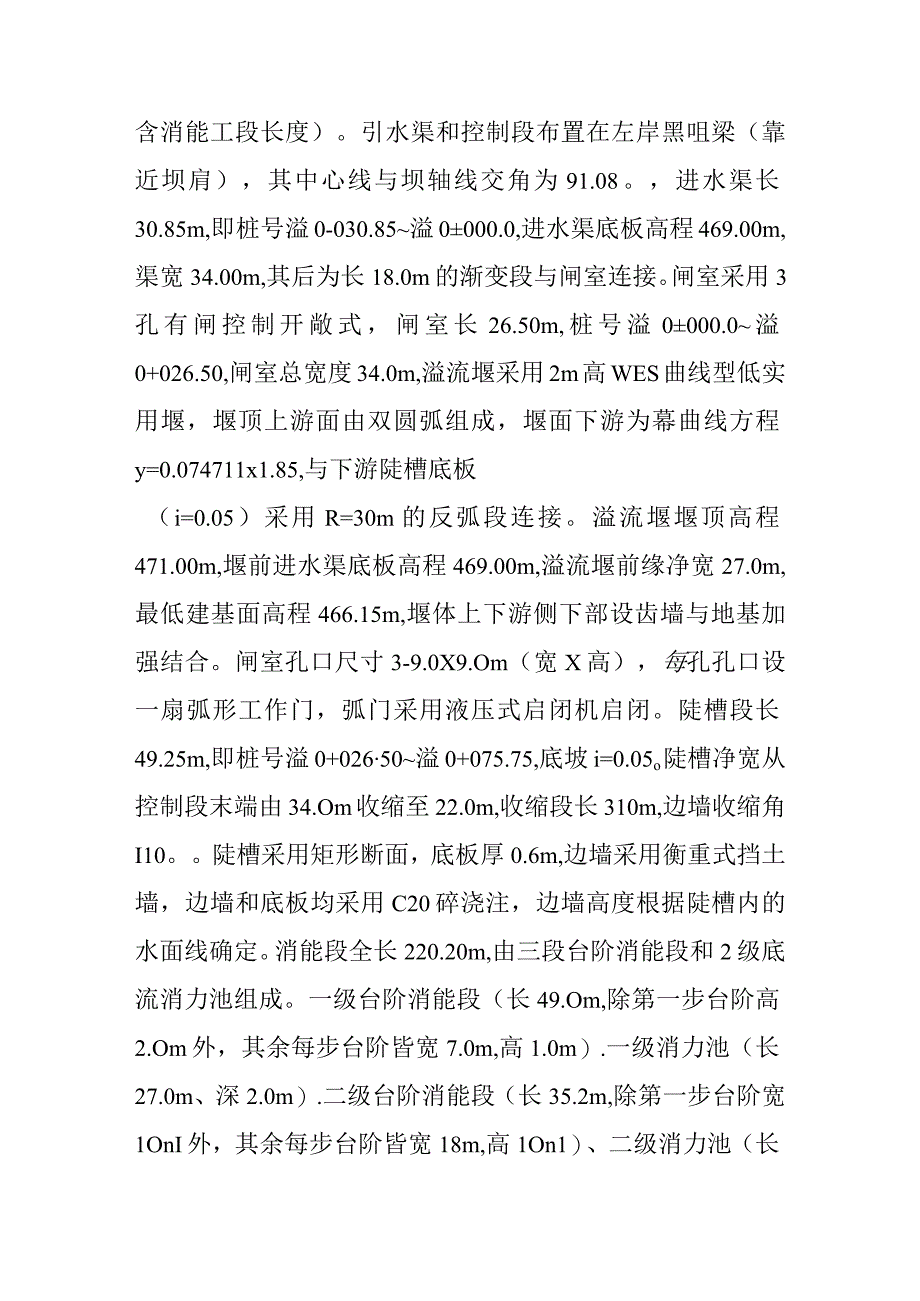 团滩河水库电站工程工程总体布置方案.docx_第2页