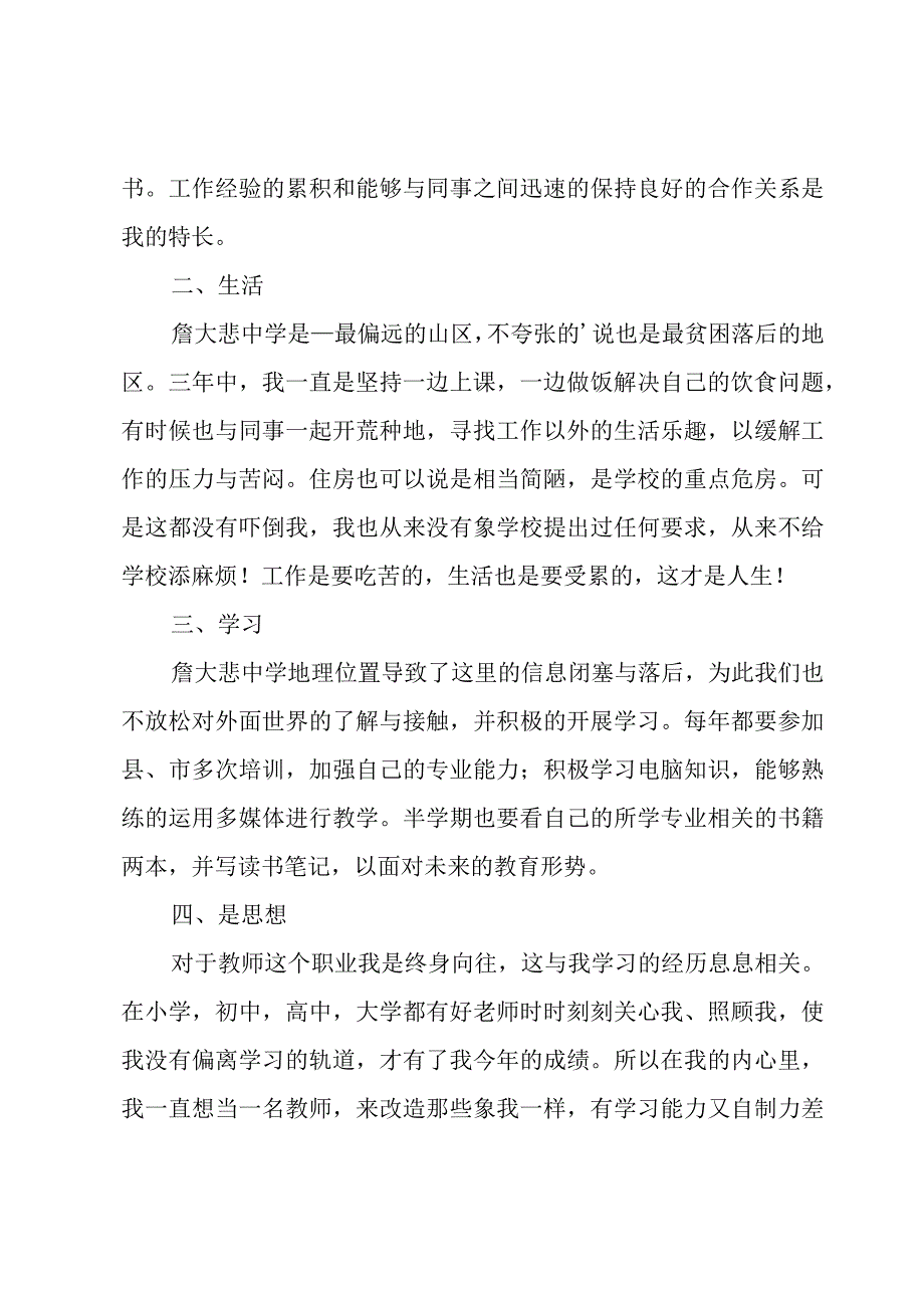 教师调岗申请书范文.docx_第2页