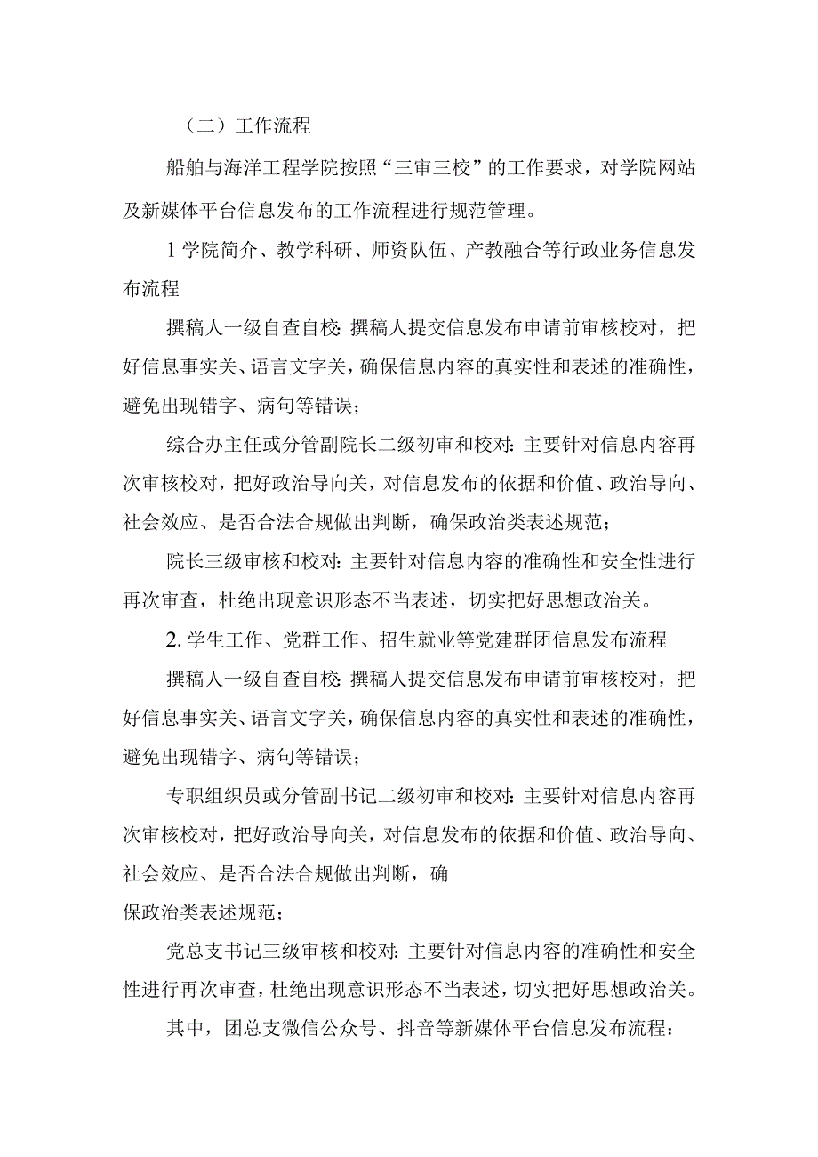 学院网站及新媒体平台信息发布“三审三校”工作制度.docx_第2页