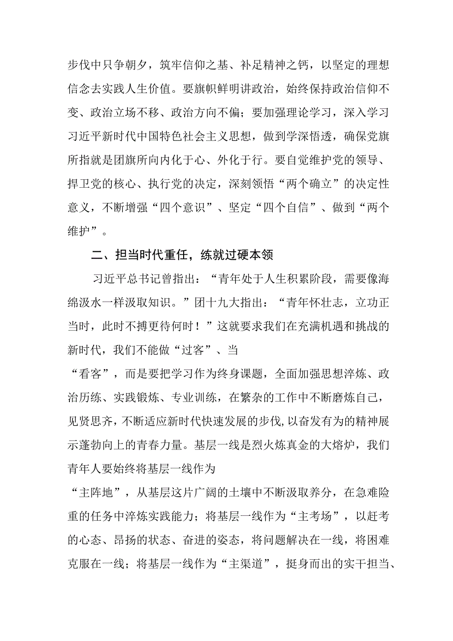 学习团十九大精神的心得体会.docx_第2页